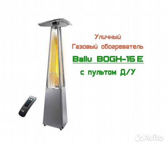 Обогреватель инфракрасный газовый ballu vela bogh-18. Форсунка g ballu bogh-15. Баллу газовый обогреватель 55. Ballu bogh-15. Газовый обогреватель ballu 18.