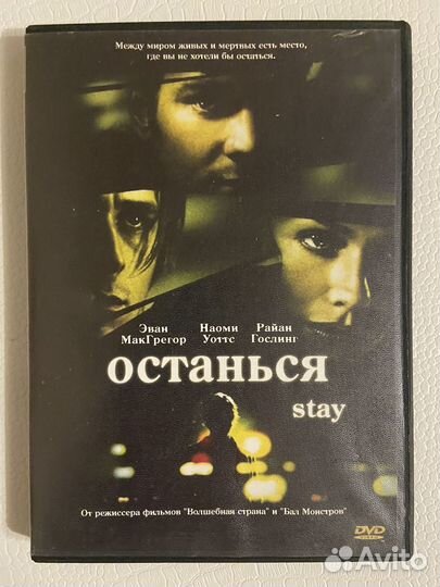 Dvd фильм Останься