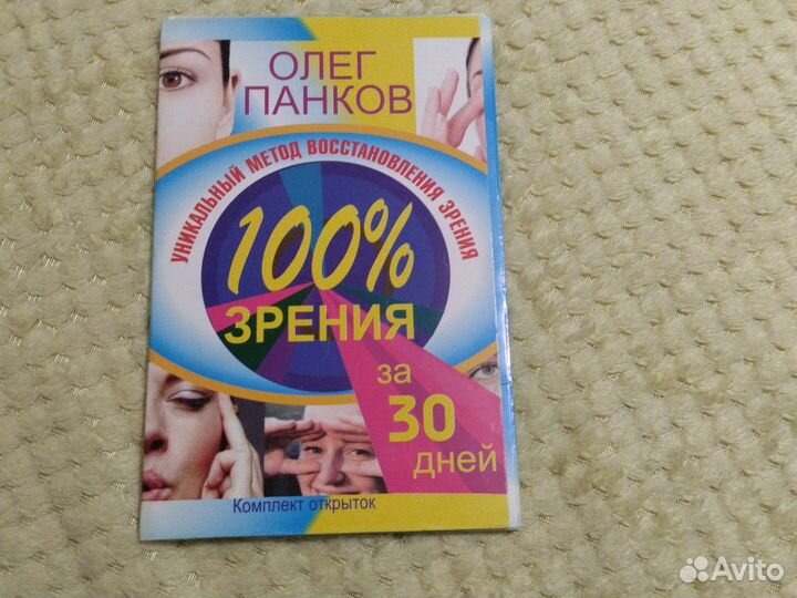 Тренинг для глаз Новая