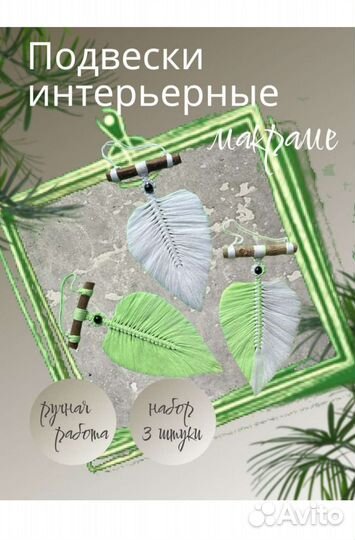 Настенное панно макраме