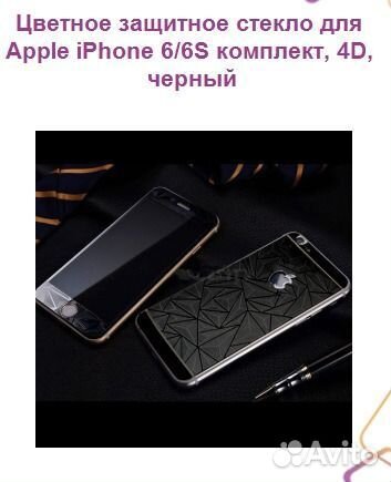 Цветное защитное стекло для Apple iPhone 6/6S комп