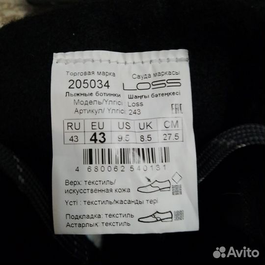 Лыжные ботинки классические