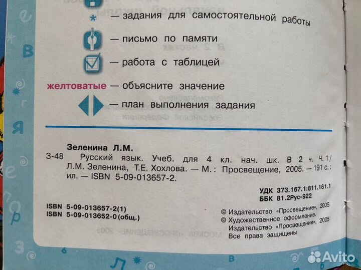 Учебник Русского языка 4 класс Зеленина, Хохлова