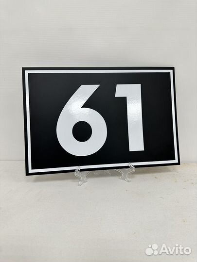 Табличка уличная 20*30