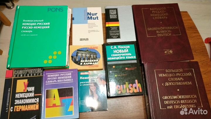 Словари по немецкому, английскому, русскому языкам