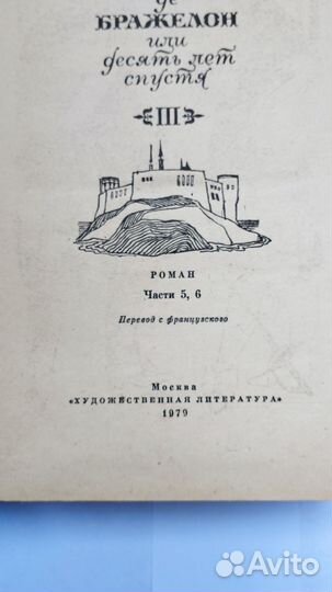 Виконт де Бражелон