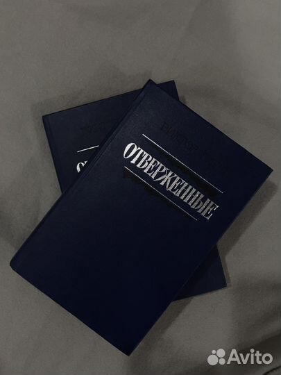 Книги В.Гюго.Отверженные