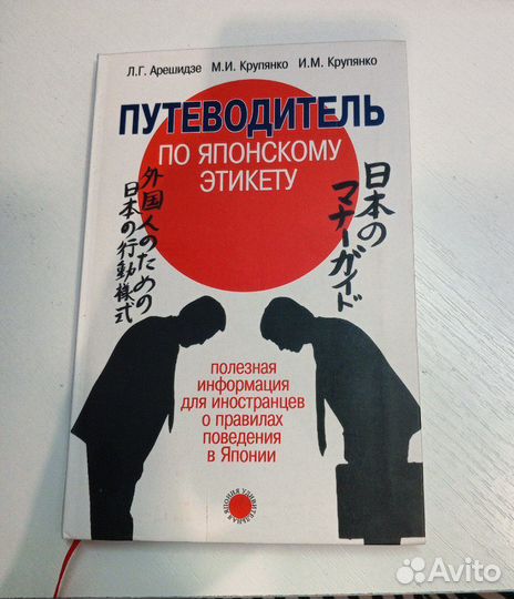 Путеводитель по японскому этикету