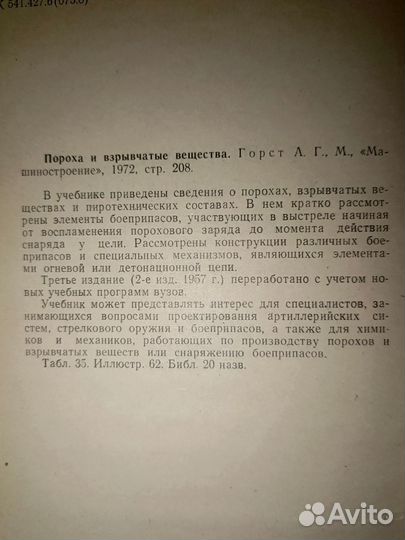 А. Г. Горст. Пороха и взрывчатые вещества