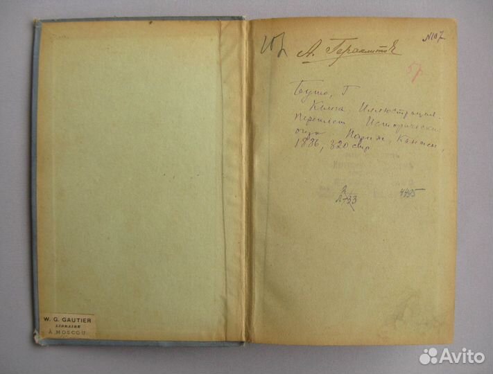 Бушо, Анри. Книга. Иллюстрация - переплет. 1886 г