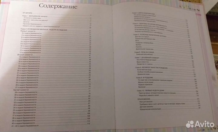 Книга для будующих мам