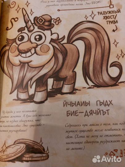 Гравити Фолз дневник 3