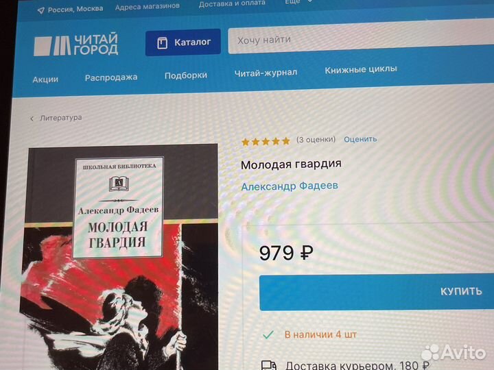 Фадеев молодая гвардия