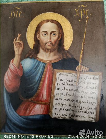 Икона 1867 года 