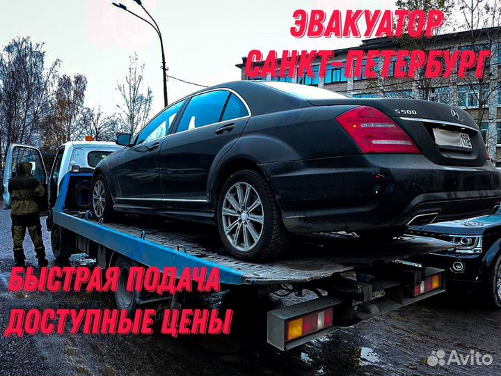 Эвакуатор. Услуги эвакуатора