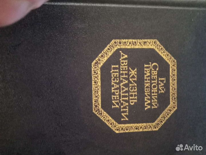 Гай Светоний транквилл