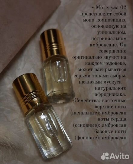 Масляные духи