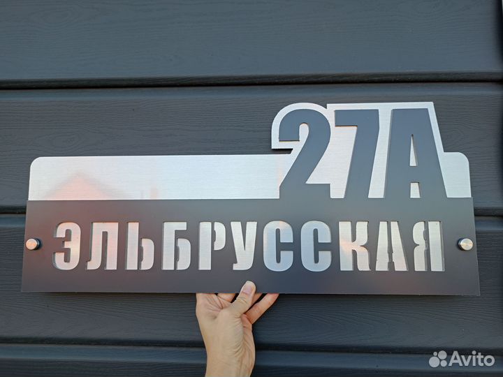 Адресная табличка на заказ