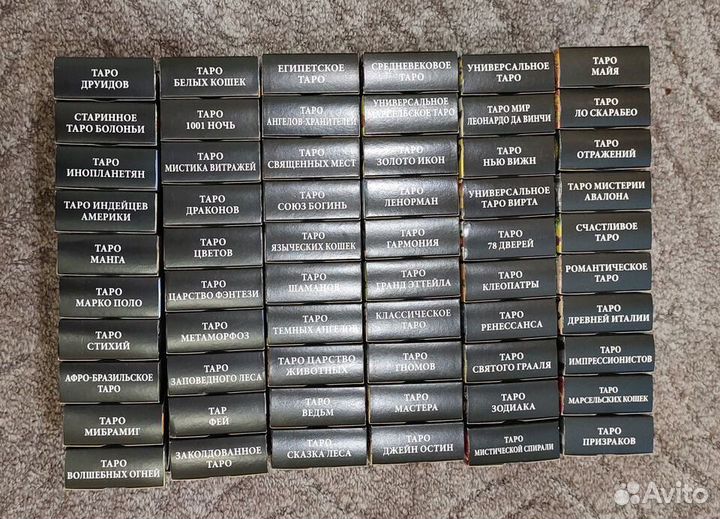 Таро коллекция