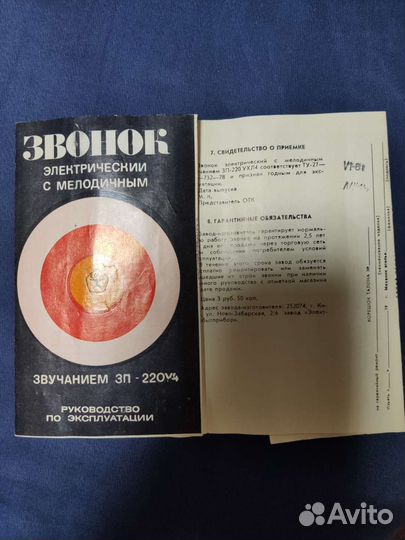 Звонок из советских времен