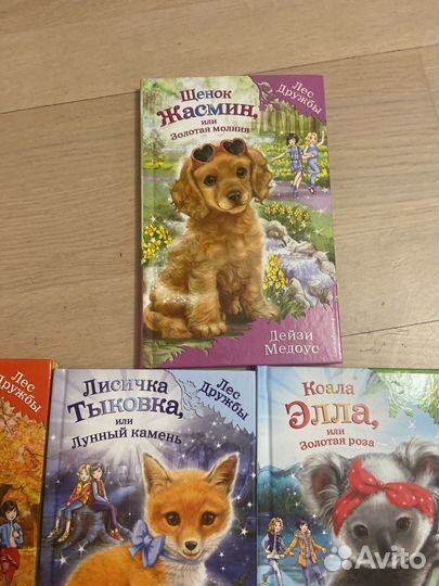 Лес дружбы, книги