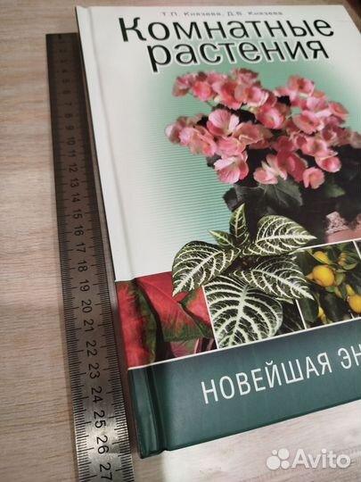 Подарочная книга для любителей комнатных растений