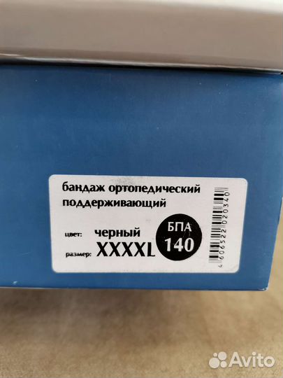 Бандаж ортопедический на брюшную стенку