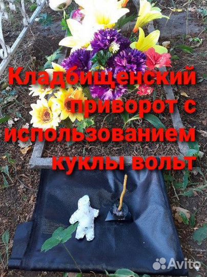 Гадание Привороты обучение магии