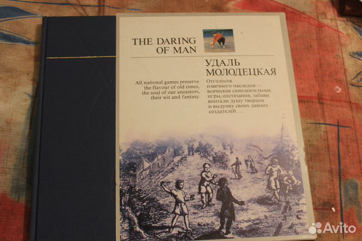 Удаль молодецкая