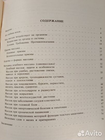 Массаж в борьбе с недугами Бирюков А. А