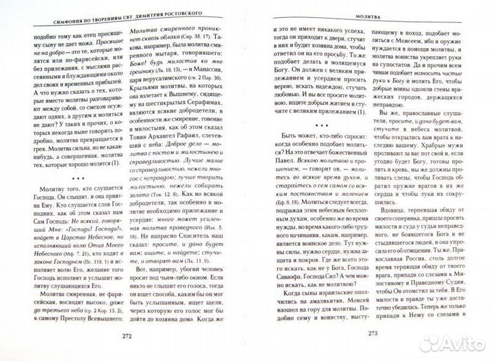 Слова Отцов Церкви