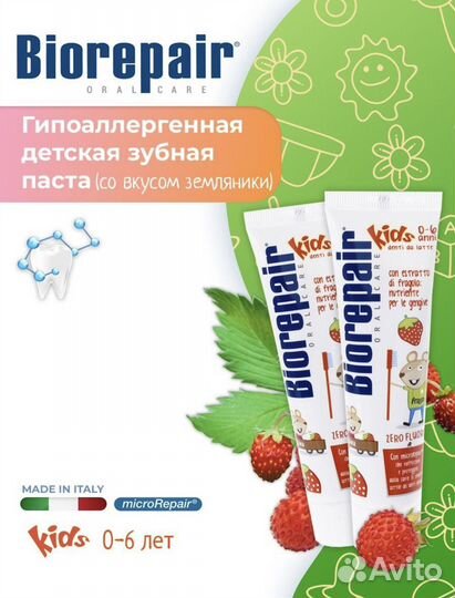 Biorepair Kids Зубная паста от 0 до 6 лет