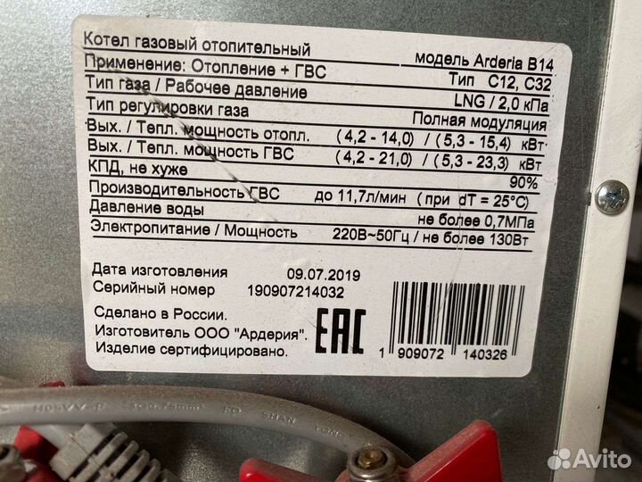 Котел arderia B14
