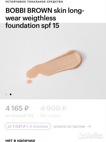 Тональный крем Bobbi Brown Skin Long-wear