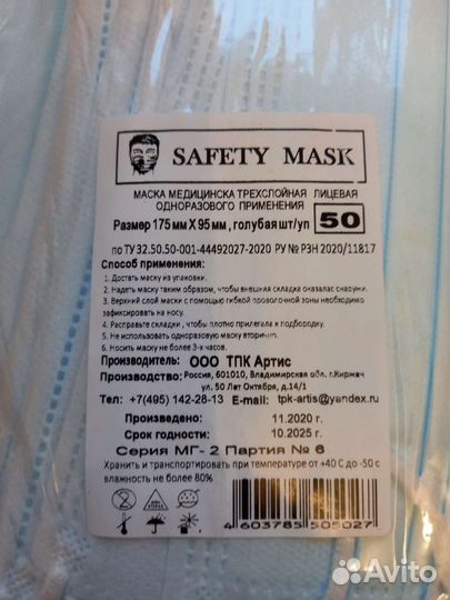 Маска медицинская трёхслойная одноразовая 50шт