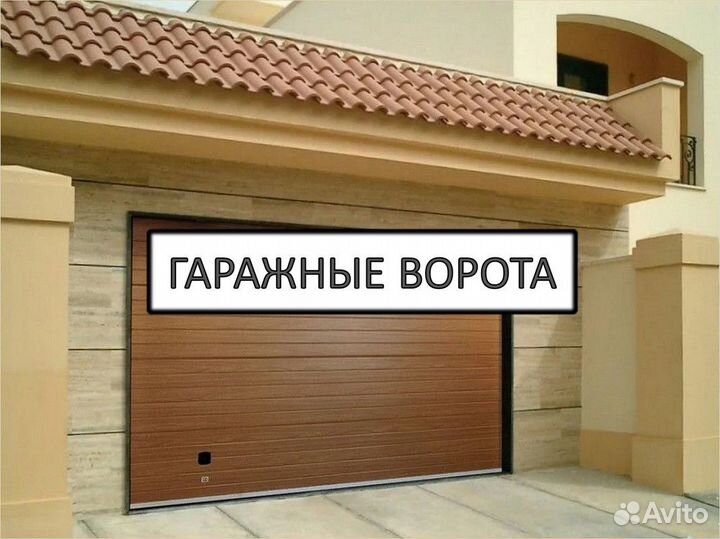 Гаражные ворота