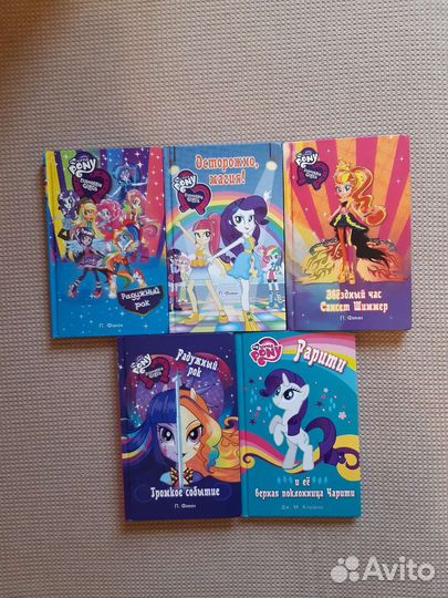 My little pony книги пакетом