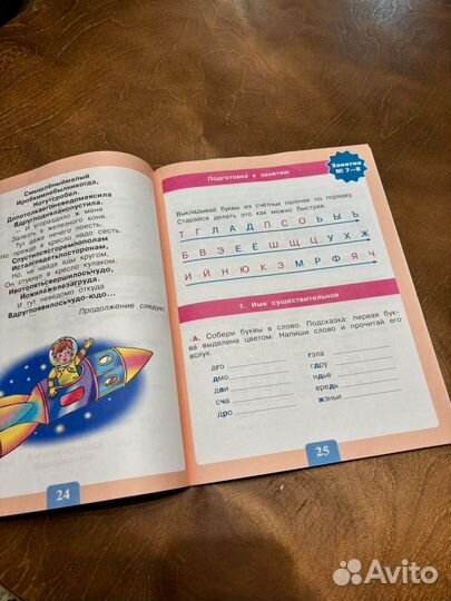 Чтение по словам Ишимова