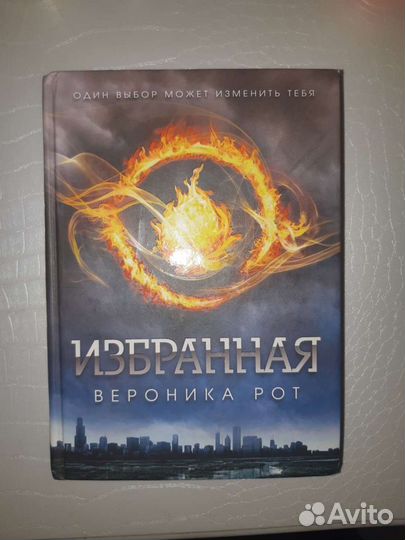 Вероника Рот Дивергент Инсургент Эллигент Аллигент