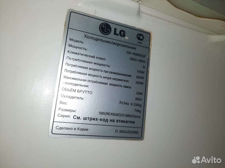 Холодильник lg бу