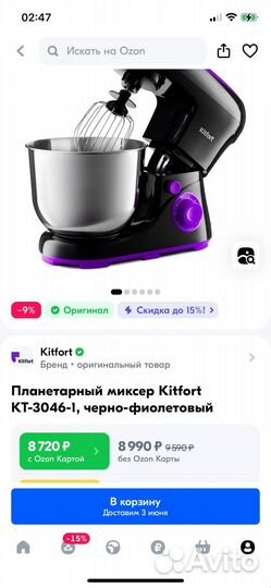 Миксер планетарный Kitfort-3046