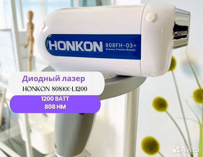 Диодный лазер honkon 808кк-L1200