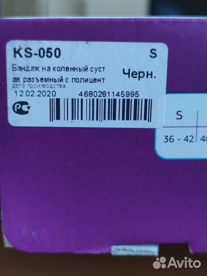 Коленный ортез,размер S