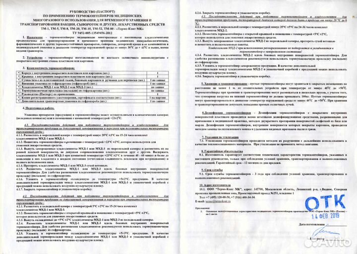 Термоконтейнер