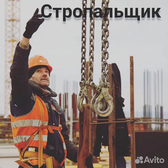Стропальщики