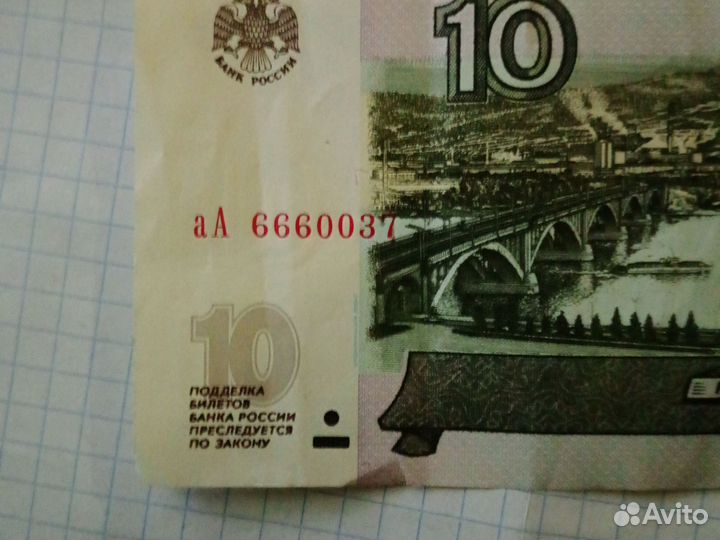 10 р. В хорошем состоянии