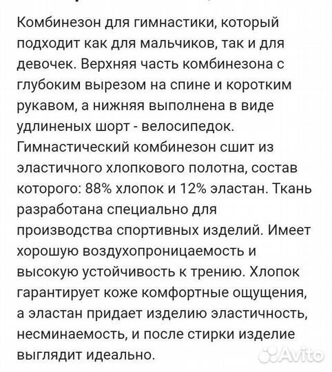 Комбинезон для хореографии, гимнастики