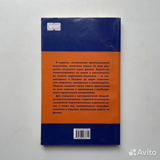 Учебная школьная литература по физике