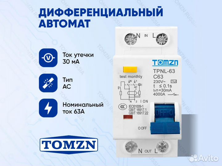 Дифференциальный выключатель Tomzn tpnl32 2Р 63А