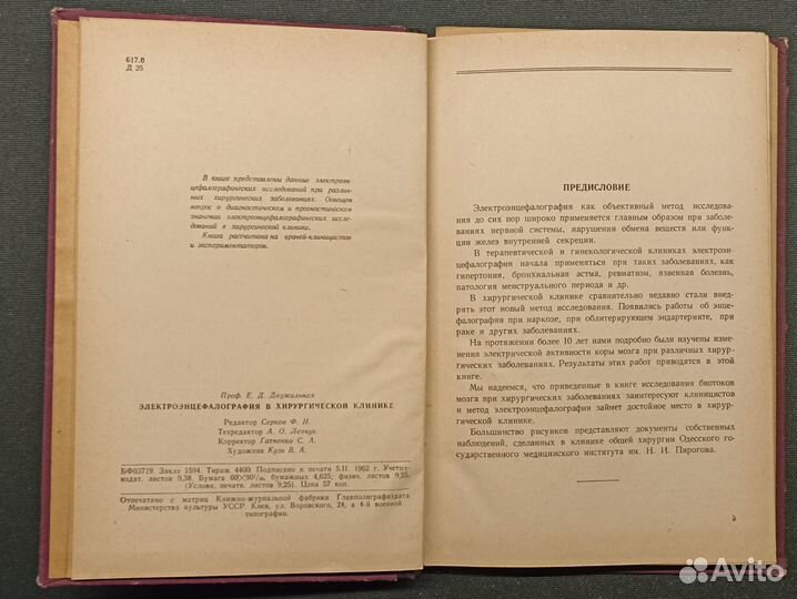 Электроэнцефалография в хирургической практике. Дв